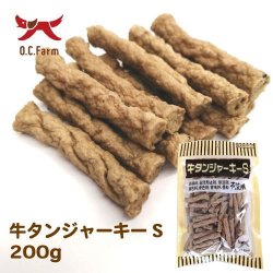 画像1: 牛タンジャーキーS200ｇ
