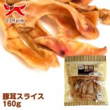 画像: 豚耳スライス160ｇ